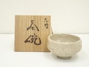 志野茶碗（共箱）